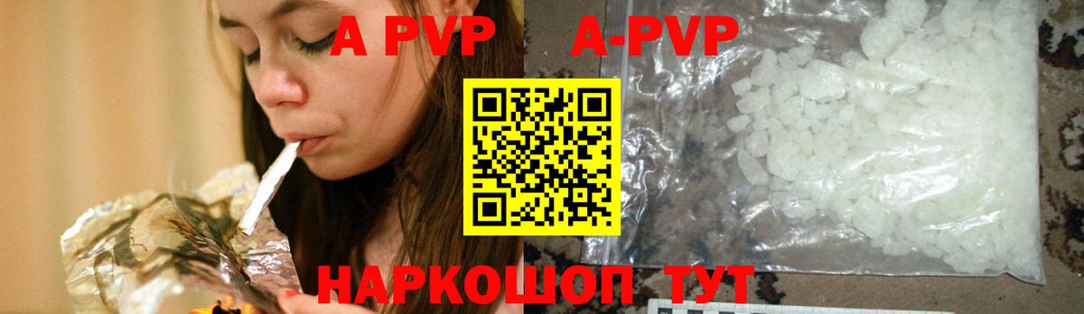 A-PVP кристаллы  Alpha-PVP VHQ  как найти закладки  Вход с VPN  Альфа ПВП СК КРИС  Гусь-Хрустальный 