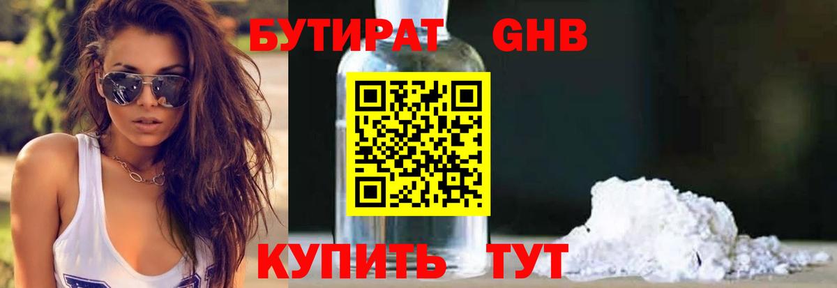 БУТИРАТ  БУТИРАТ 99%  Вход с VPN  Гусь-Хрустальный 