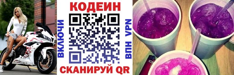 Codein напиток Lean (лин) Гусь-Хрустальный