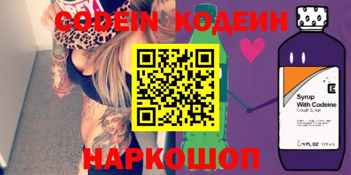 Гусь-Хрустальный  Кодеин Purple Drank  Вход с VPN  Codein Purple Drank 