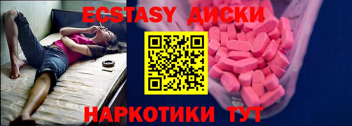 Экстази  ЭКСТАЗИ VHQ  Вход с VPN  даркнет сайт  Гусь-Хрустальный  ЭКСТАЗИ диски 