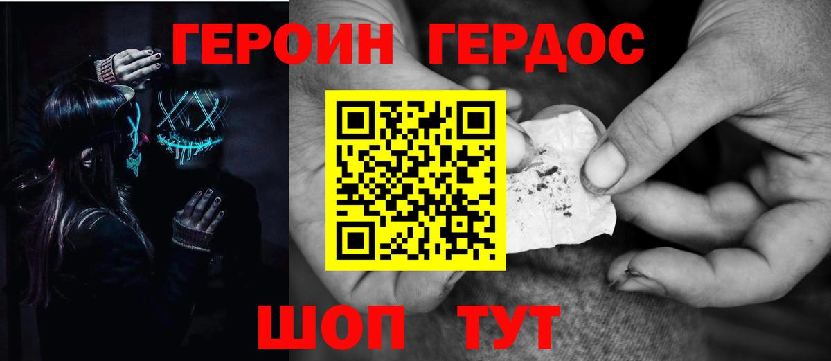 ГЕРОИН белый Гусь-Хрустальный