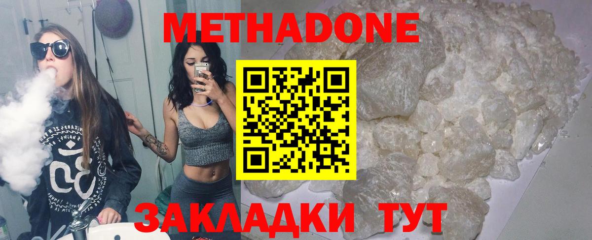 МЕТАДОН methadone Гусь-Хрустальный