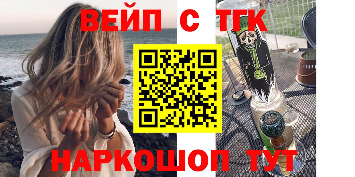 ТГК вейп  Вход с VPN  Гусь-Хрустальный  ТГК вейп 